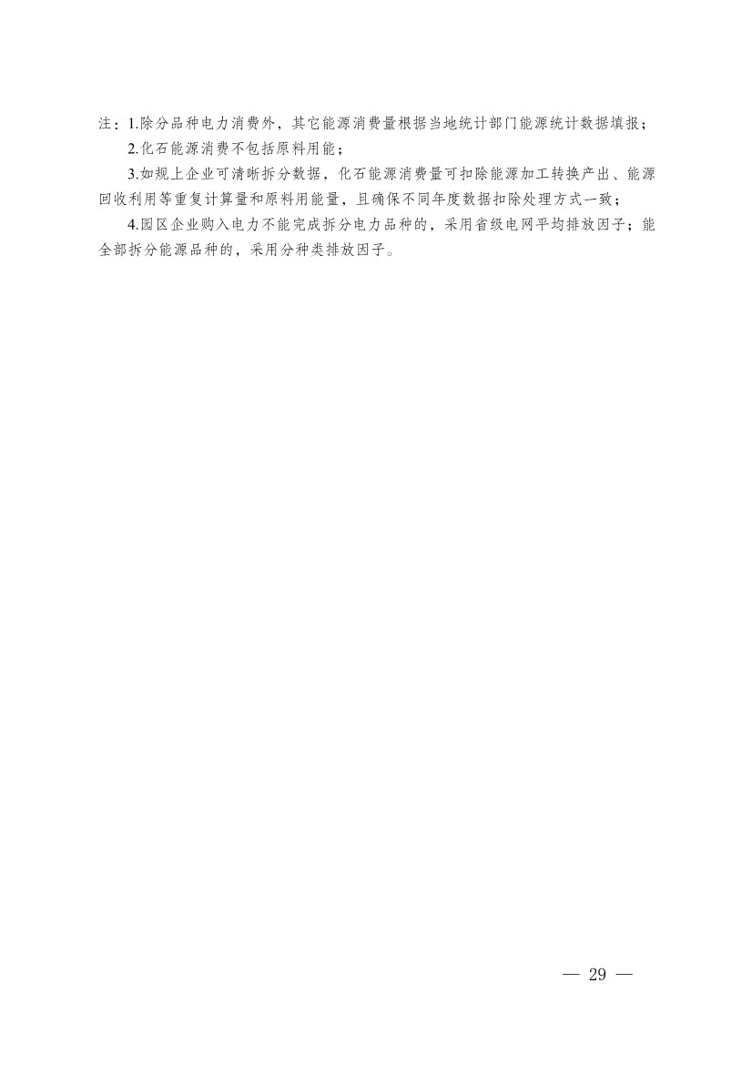 《四川省零碳工业园区试点建设工作方案》发布！(图30)