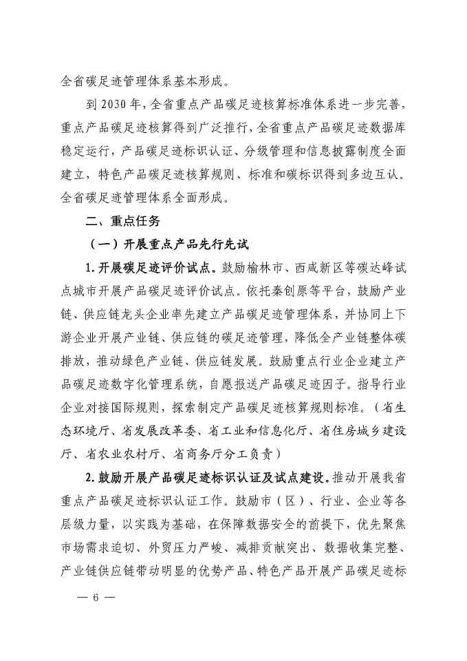 陕西发文：推动形成碳足迹管理体系(图6)