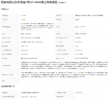 首批签发CCER项目公示！项目信息在这~(图7)