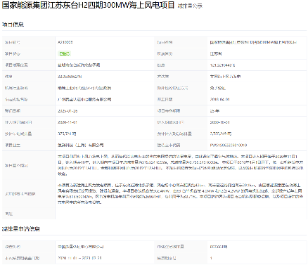首批签发CCER项目公示！项目信息在这~(图8)