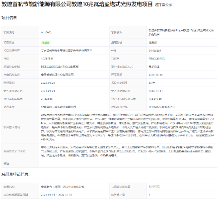 首批签发CCER项目公示！项目信息在这~(图10)