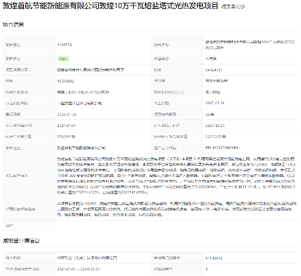 首批签发CCER项目公示！项目信息在这~(图9)