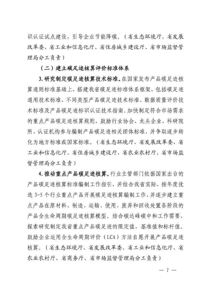 陕西发文：推动形成碳足迹管理体系(图8)
