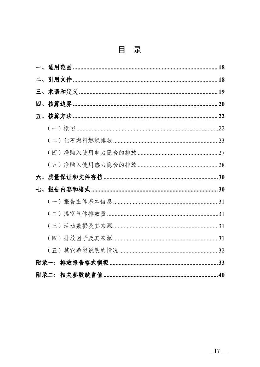 357家！天津市重点碳排放单位名录(图12)