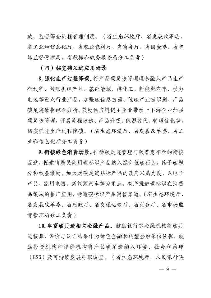 陕西发文：推动形成碳足迹管理体系(图10)
