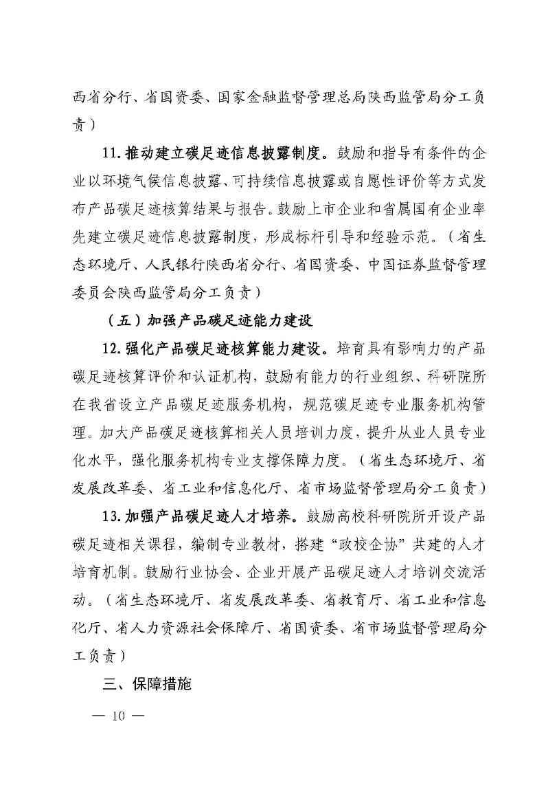 陕西发文：推动形成碳足迹管理体系(图11)