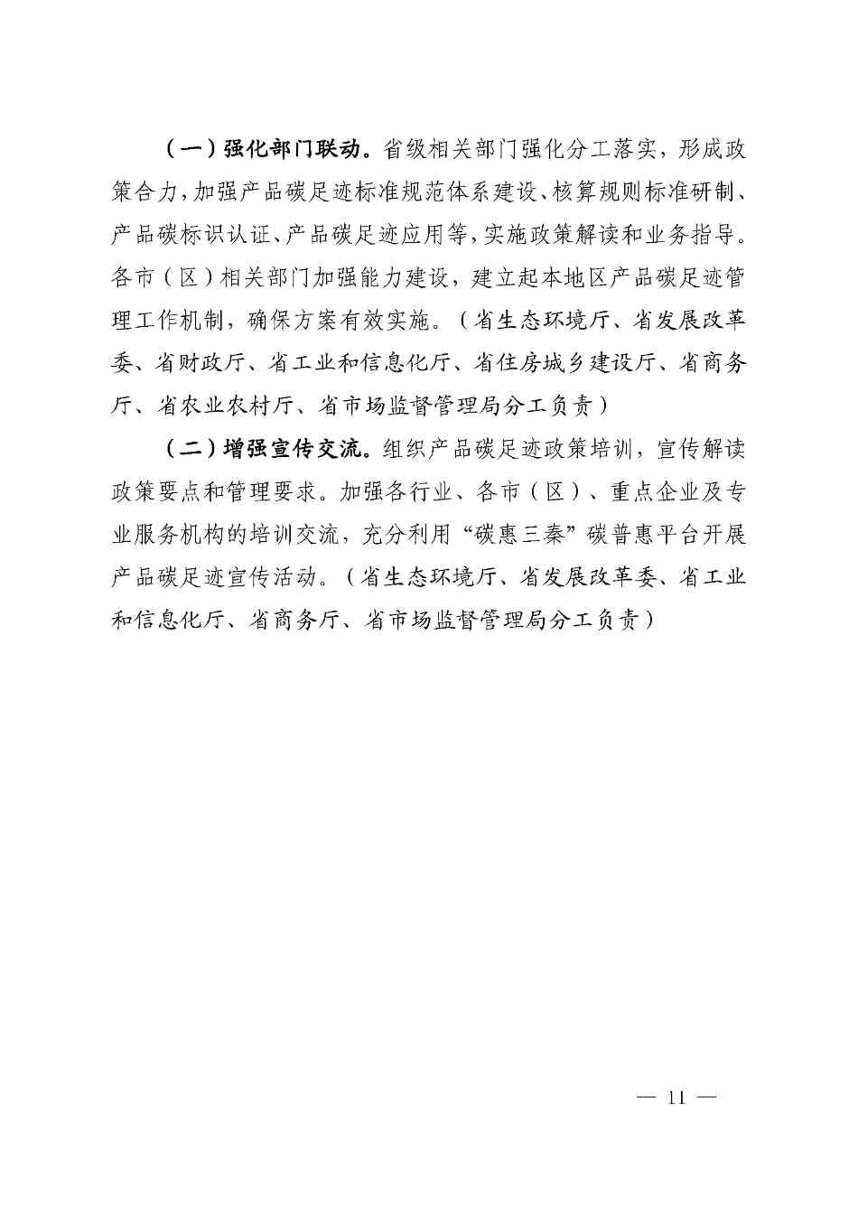 陕西发文：推动形成碳足迹管理体系(图12)