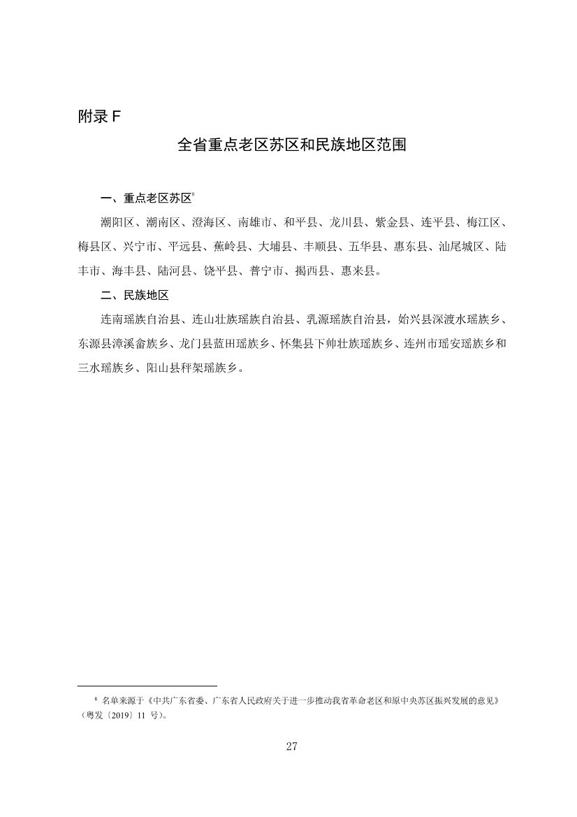广东省林业碳汇碳普惠方法学（2025年修订版）(图31)