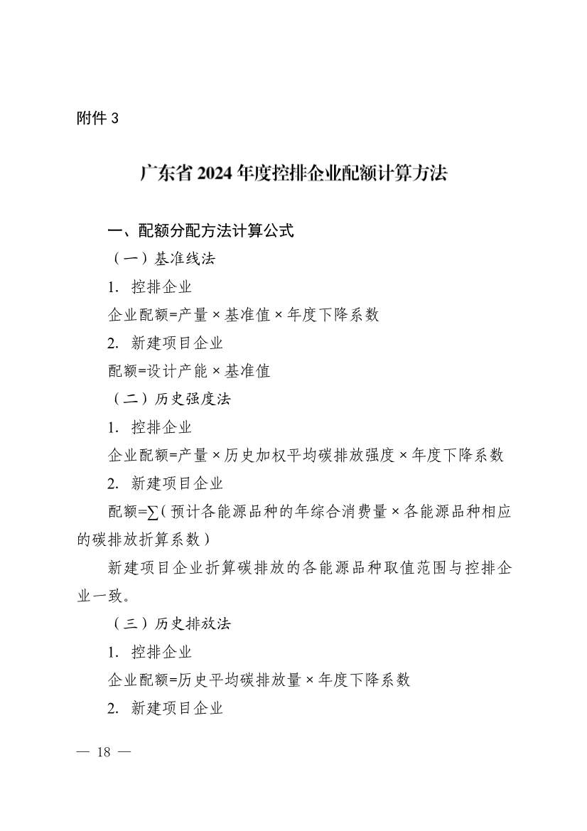 《广东省2024年度碳排放配额分配方案》发布(图13)