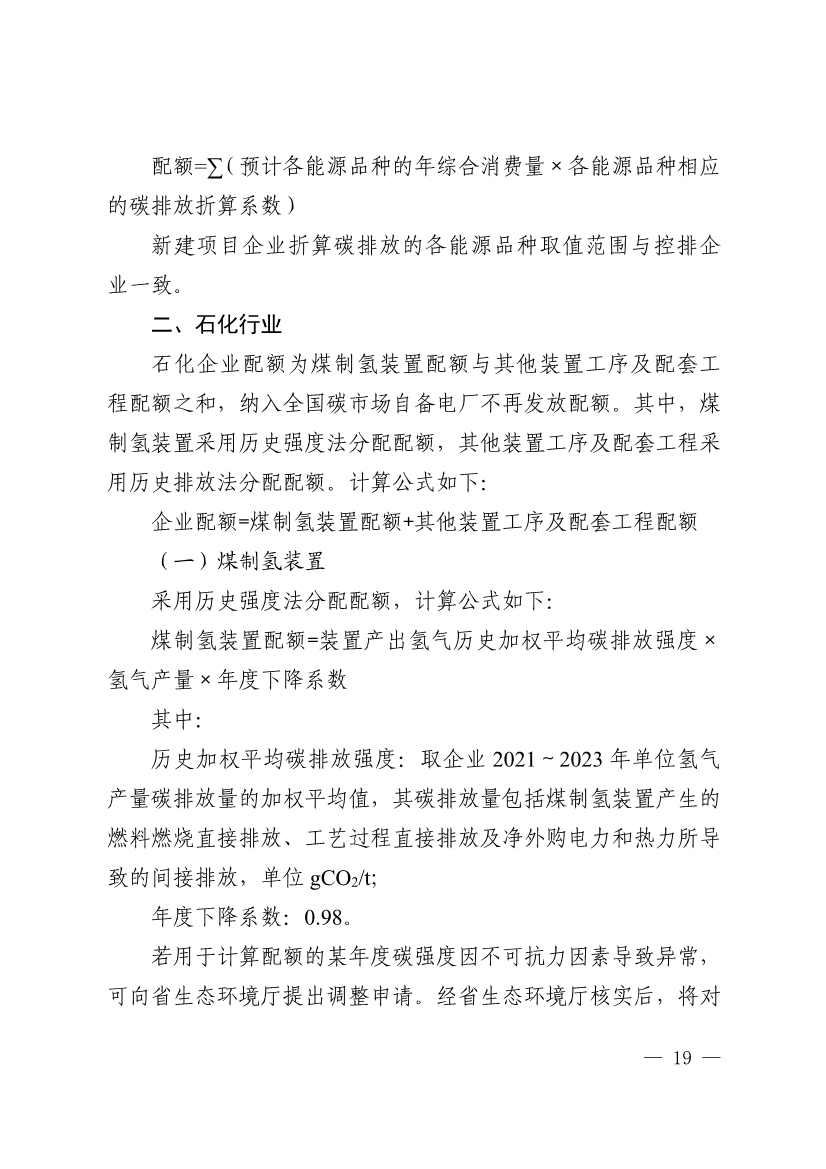 《广东省2024年度碳排放配额分配方案》发布(图14)
