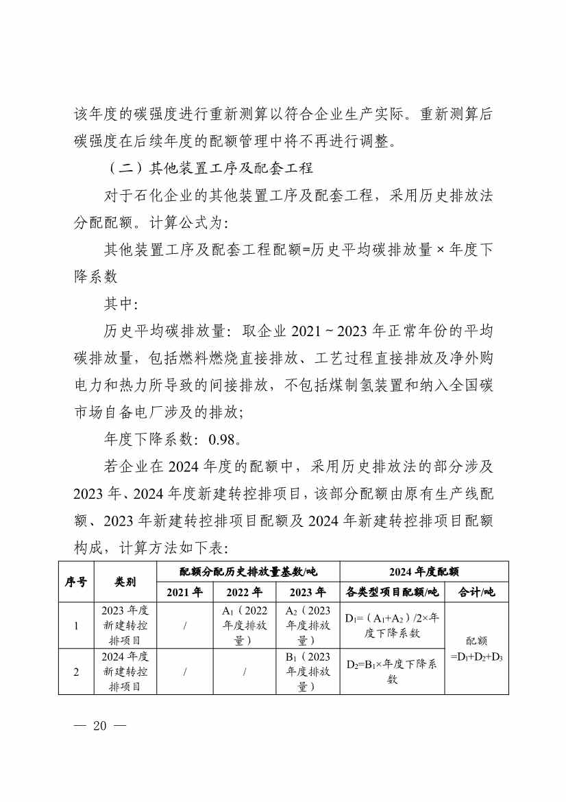 《广东省2024年度碳排放配额分配方案》发布(图15)