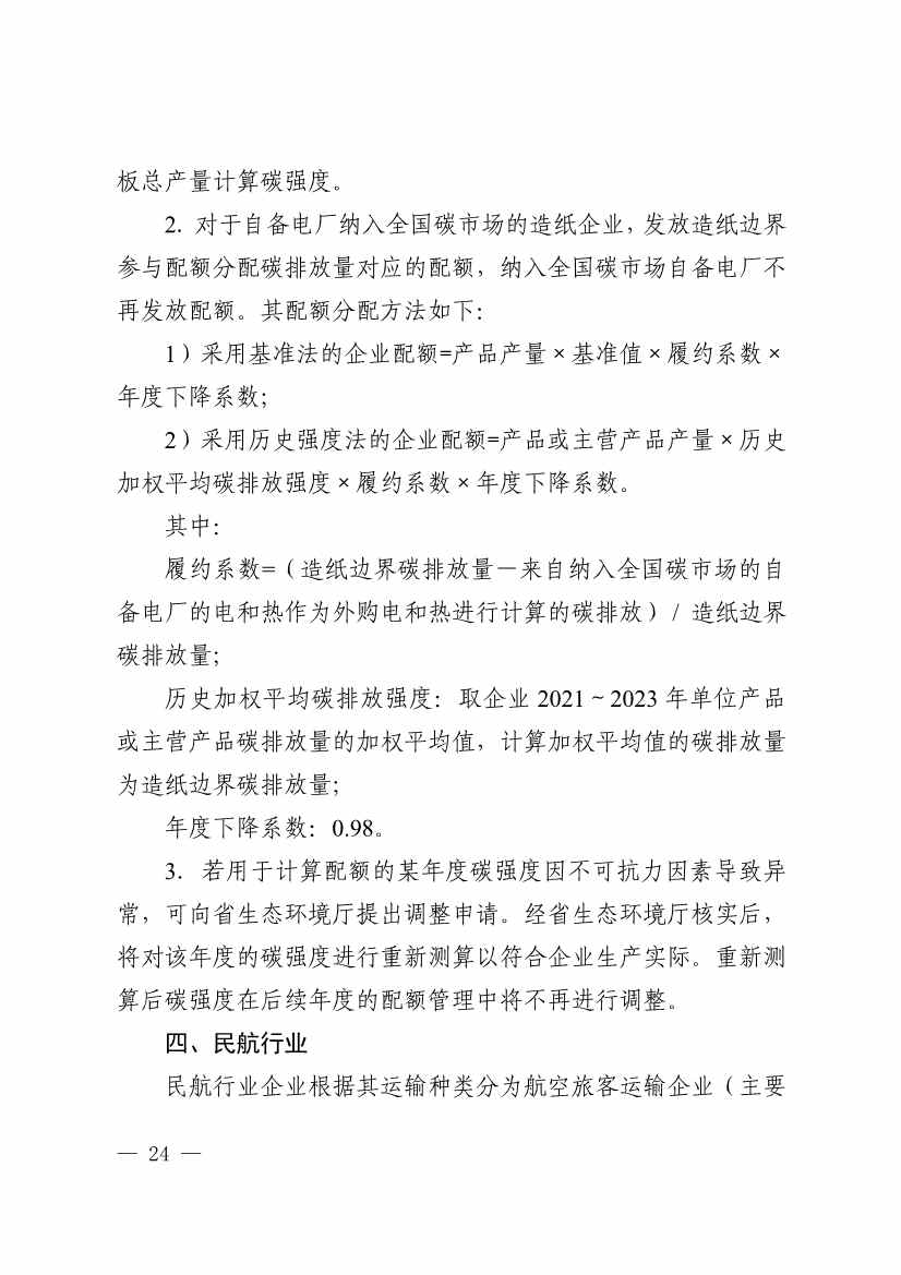 《广东省2024年度碳排放配额分配方案》发布(图19)