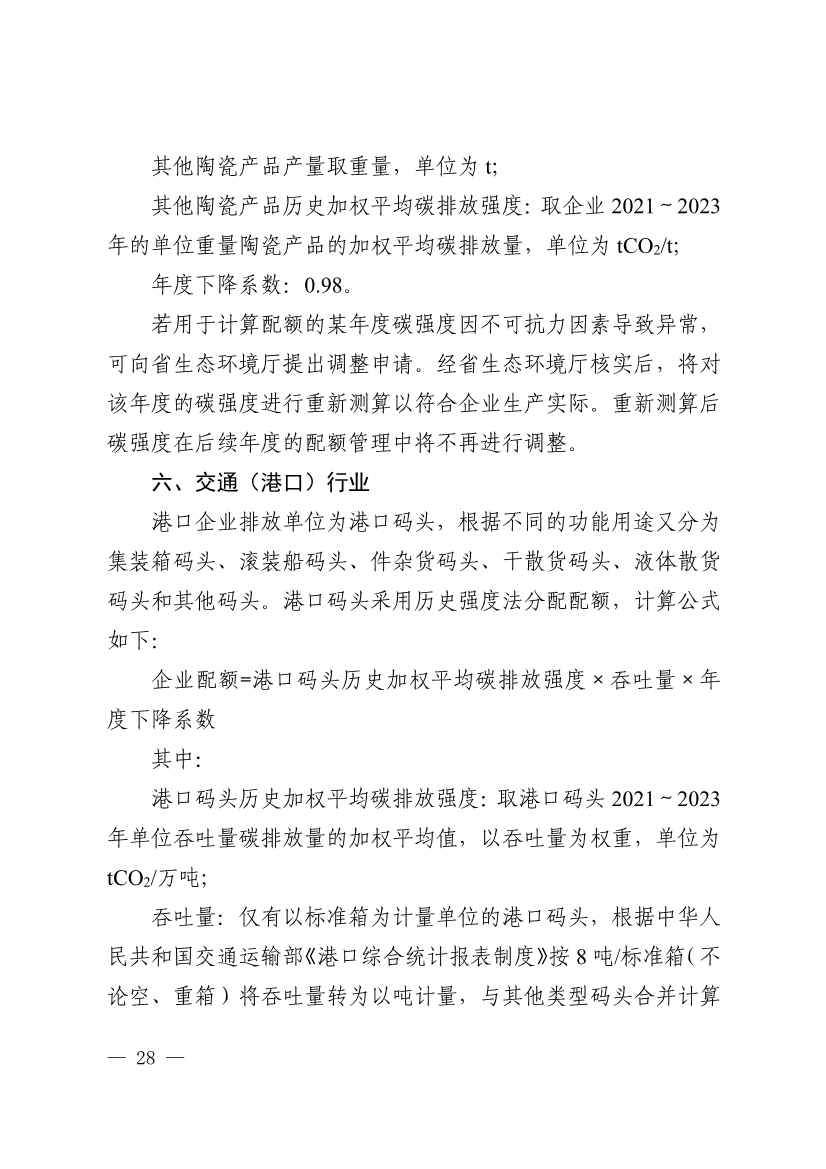 《广东省2024年度碳排放配额分配方案》发布(图23)