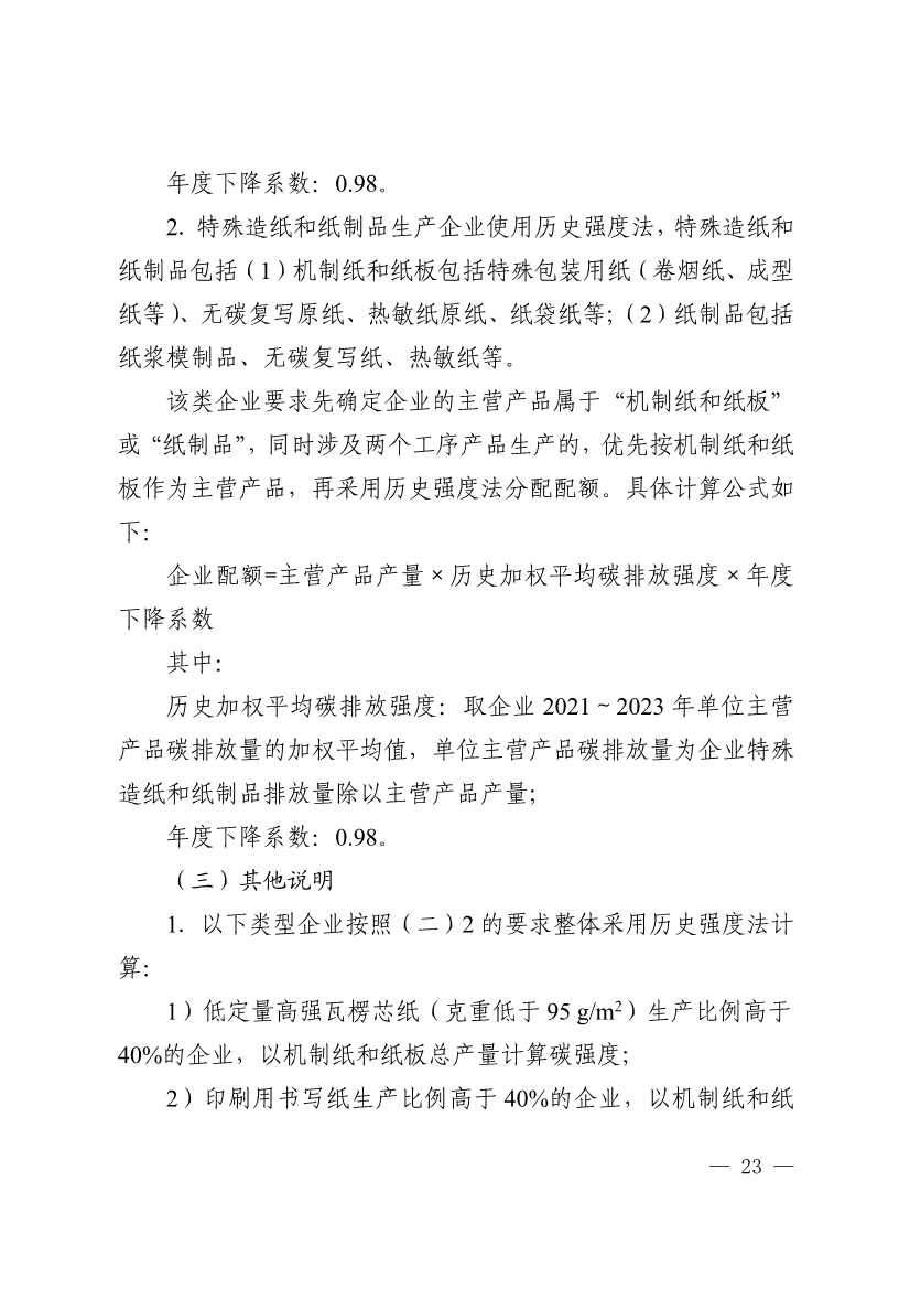 《广东省2024年度碳排放配额分配方案》发布(图18)