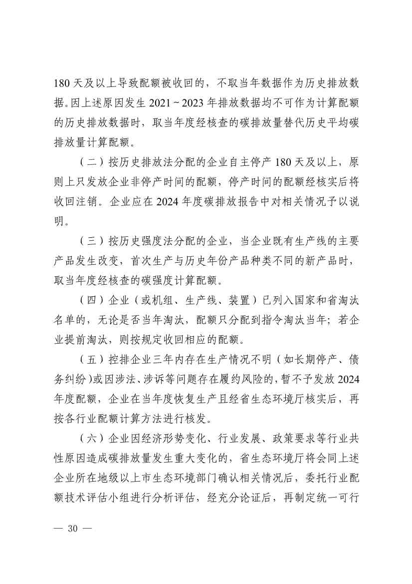 《广东省2024年度碳排放配额分配方案》发布(图25)