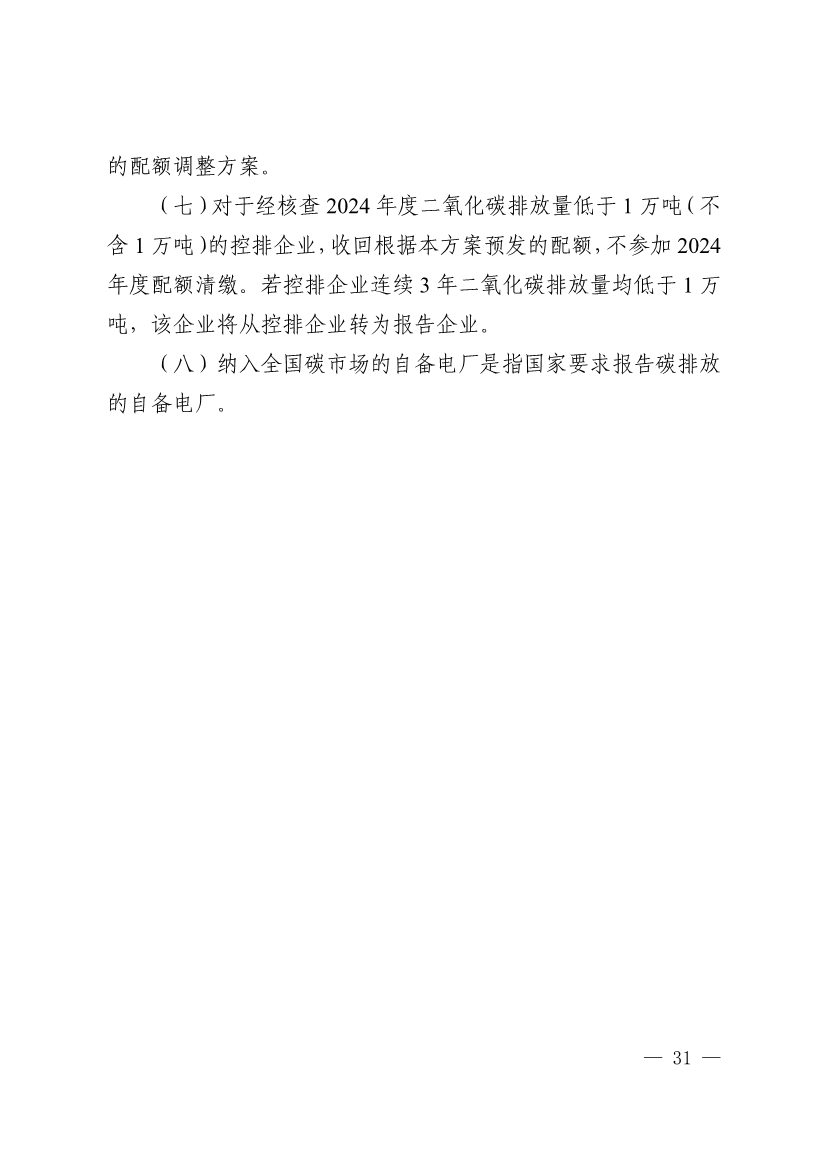 《广东省2024年度碳排放配额分配方案》发布(图26)