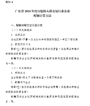《广东省2024年度碳排放配额分配方案》发布(图27)