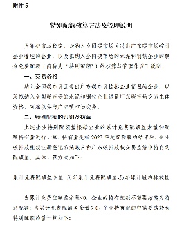 《广东省2024年度碳排放配额分配方案》发布(图31)