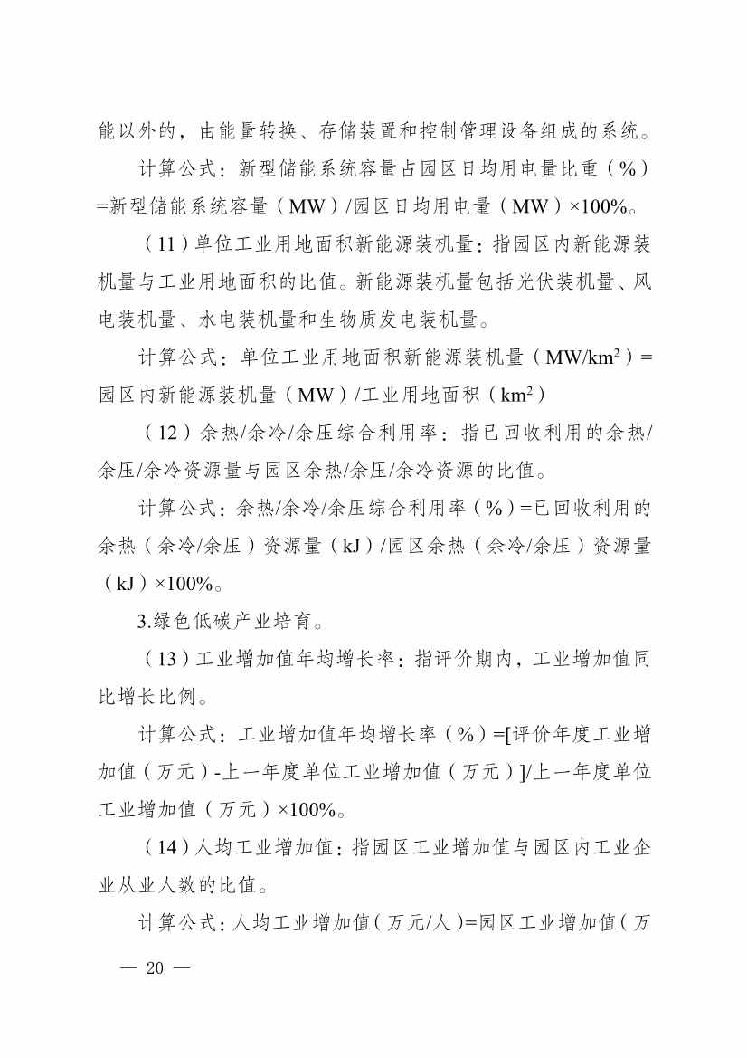《四川省零碳工业园区试点建设工作方案》发布！(图21)