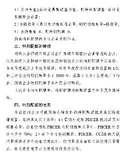 《广东省2024年度碳排放配额分配方案》发布(图32)