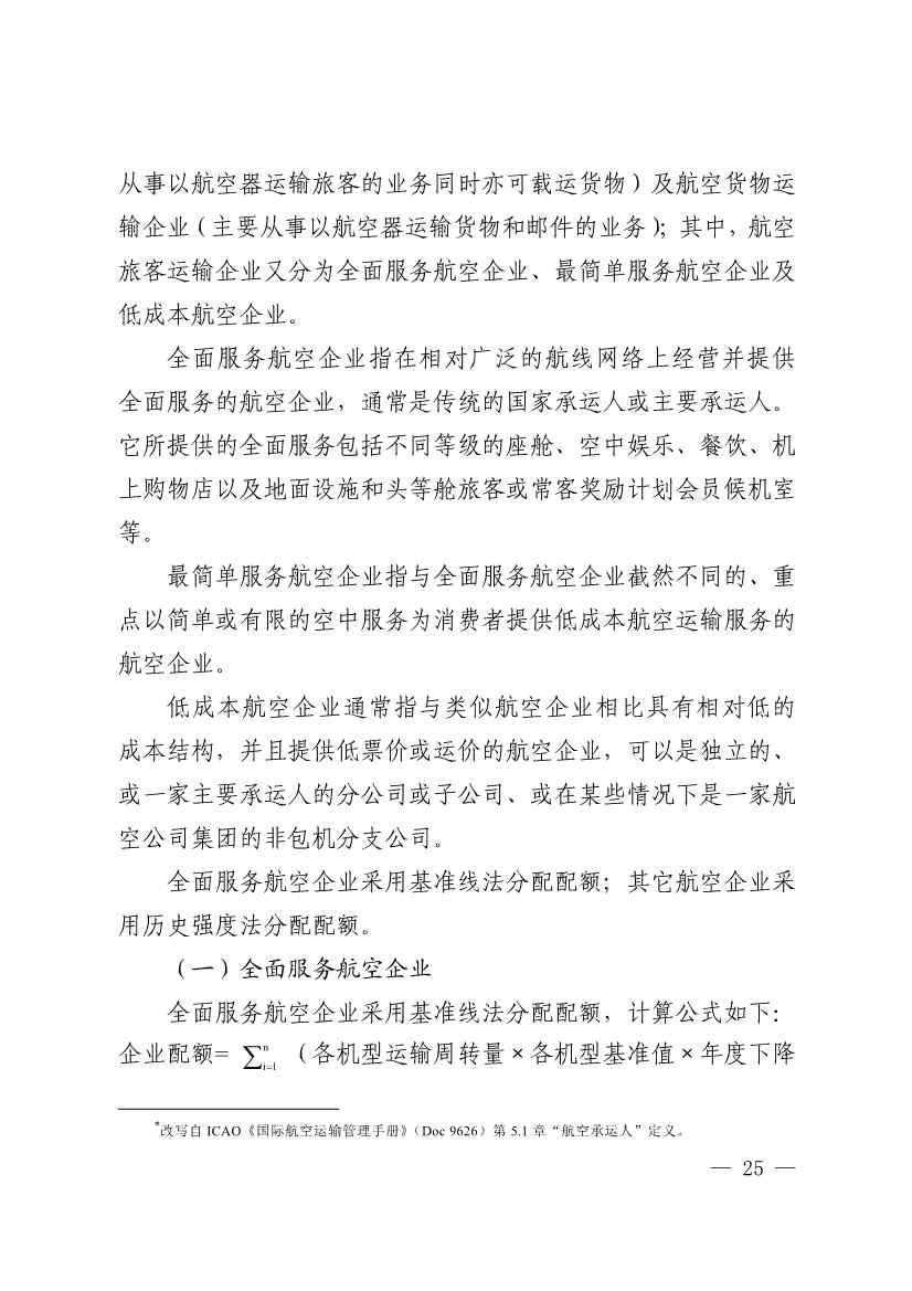 《广东省2024年度碳排放配额分配方案》发布(图20)