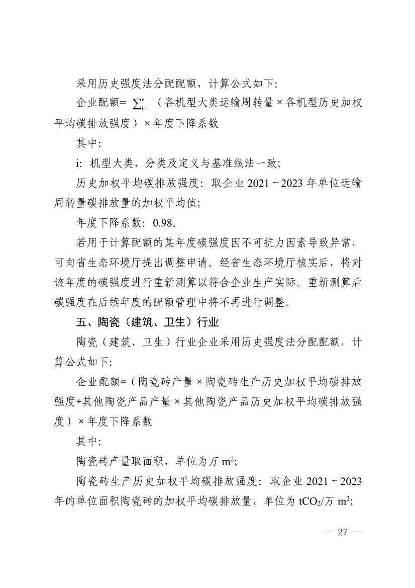 《广东省2024年度碳排放配额分配方案》发布(图22)