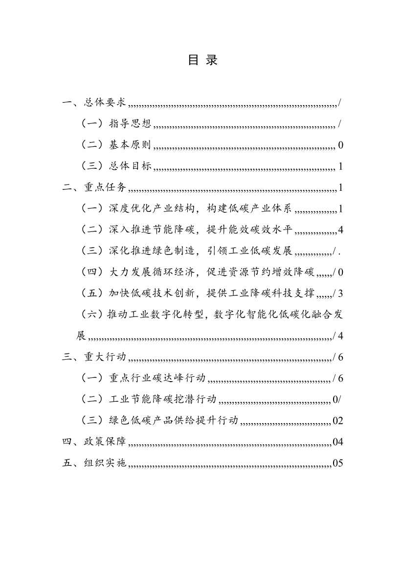 福州市工业领域碳达峰实施方案（征求意见稿）(图2)