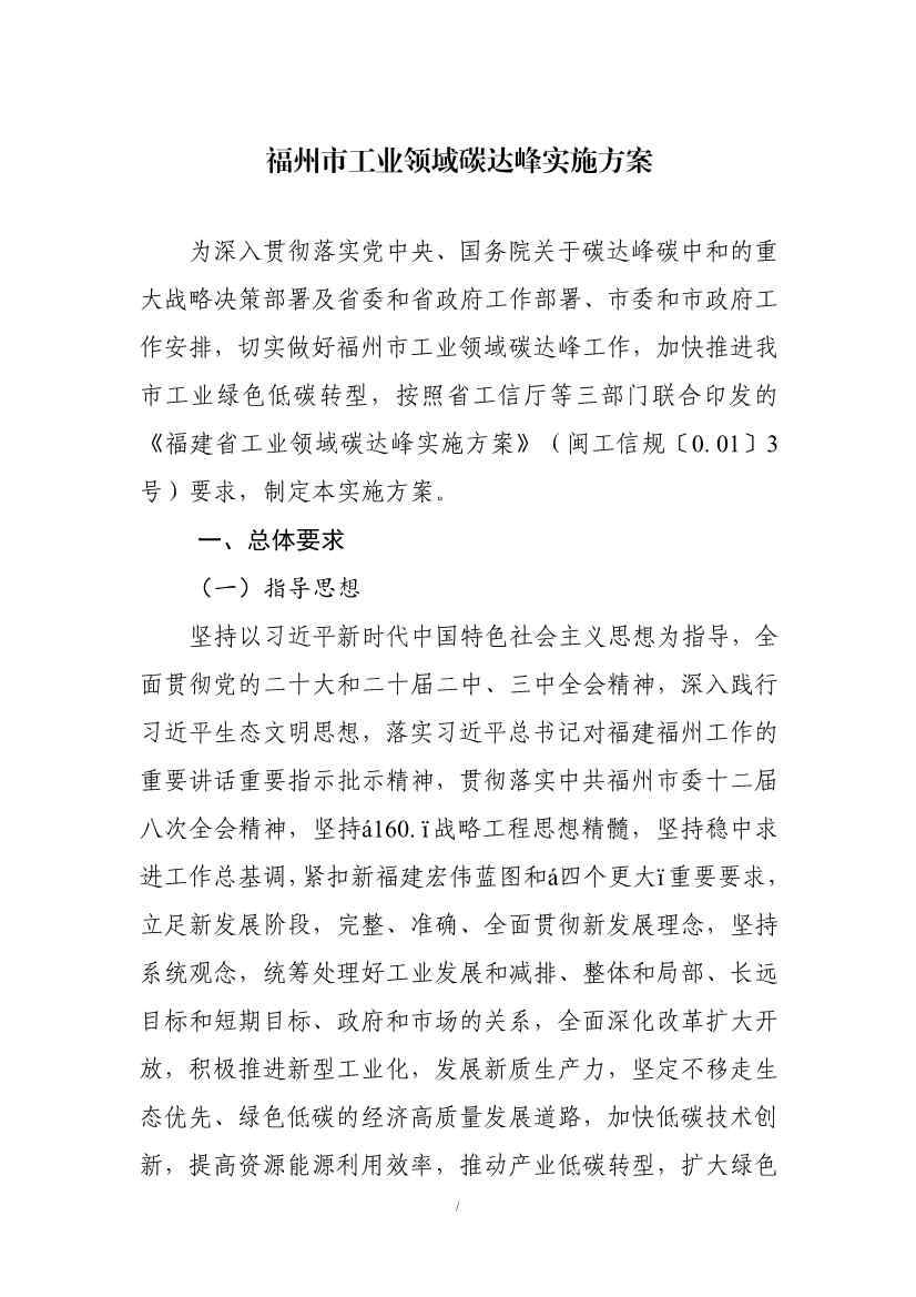 福州市工业领域碳达峰实施方案（征求意见稿）(图3)