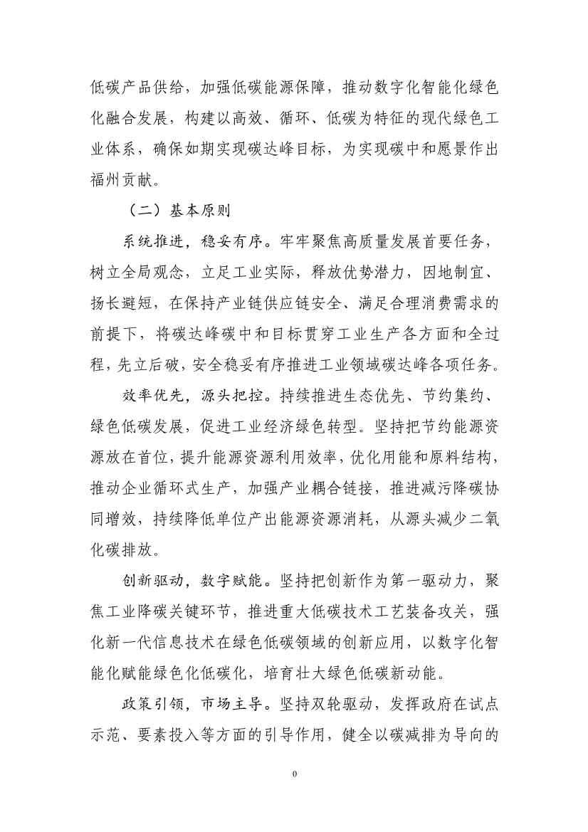 福州市工业领域碳达峰实施方案（征求意见稿）(图4)