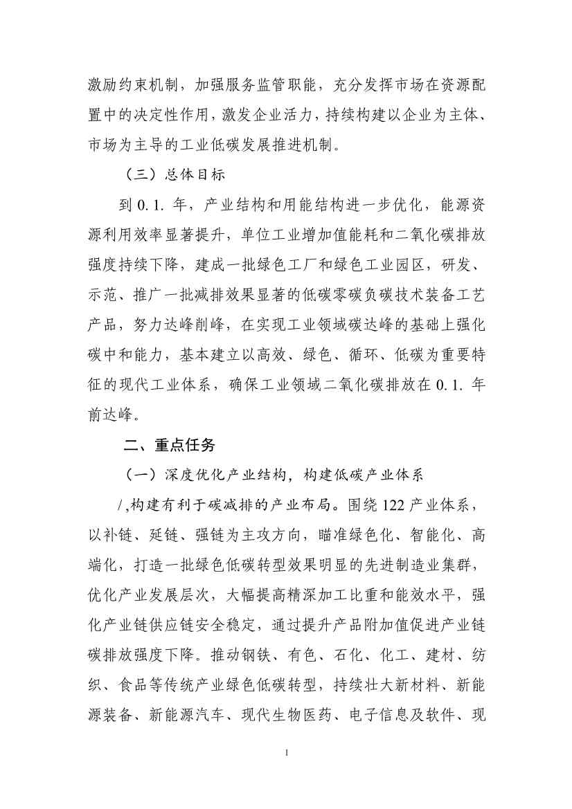 福州市工业领域碳达峰实施方案（征求意见稿）(图5)