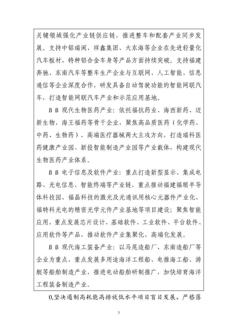 福州市工业领域碳达峰实施方案（征求意见稿）(图7)