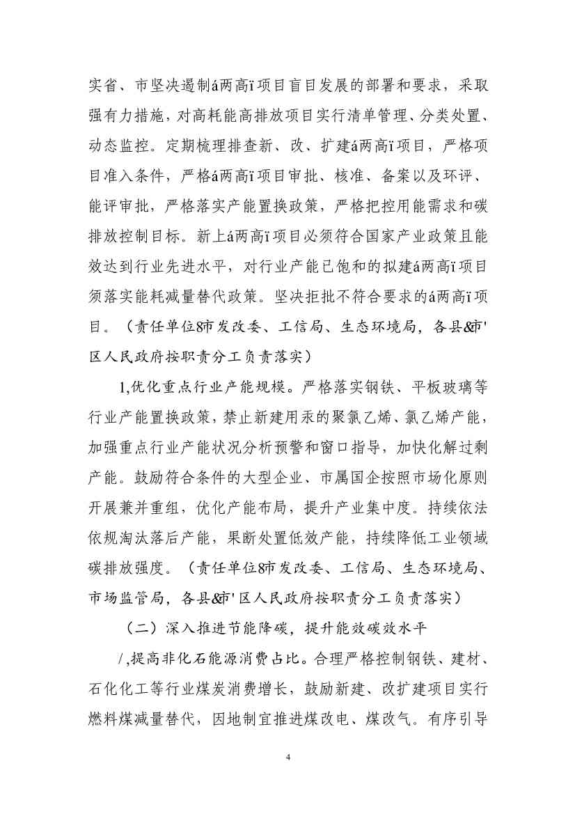 福州市工业领域碳达峰实施方案（征求意见稿）(图8)