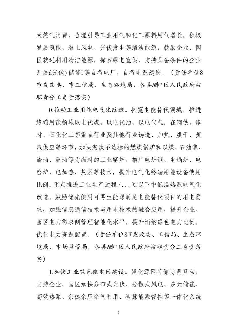 福州市工业领域碳达峰实施方案（征求意见稿）(图9)