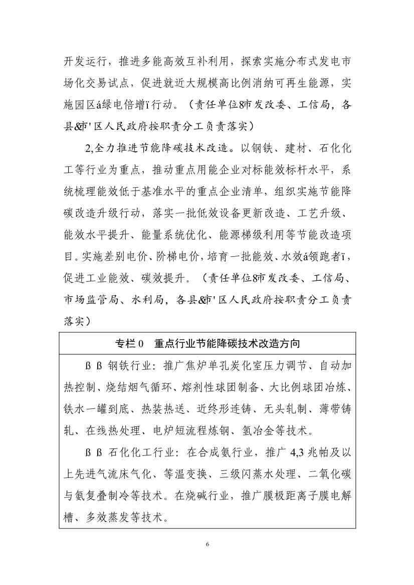 福州市工业领域碳达峰实施方案（征求意见稿）(图10)