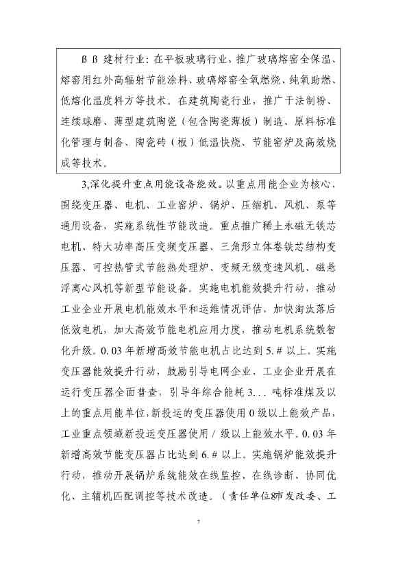 福州市工业领域碳达峰实施方案（征求意见稿）(图11)