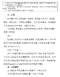 《广东省2024年度碳排放配额分配方案》发布(图29)