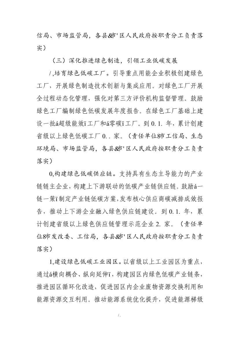 福州市工业领域碳达峰实施方案（征求意见稿）(图13)