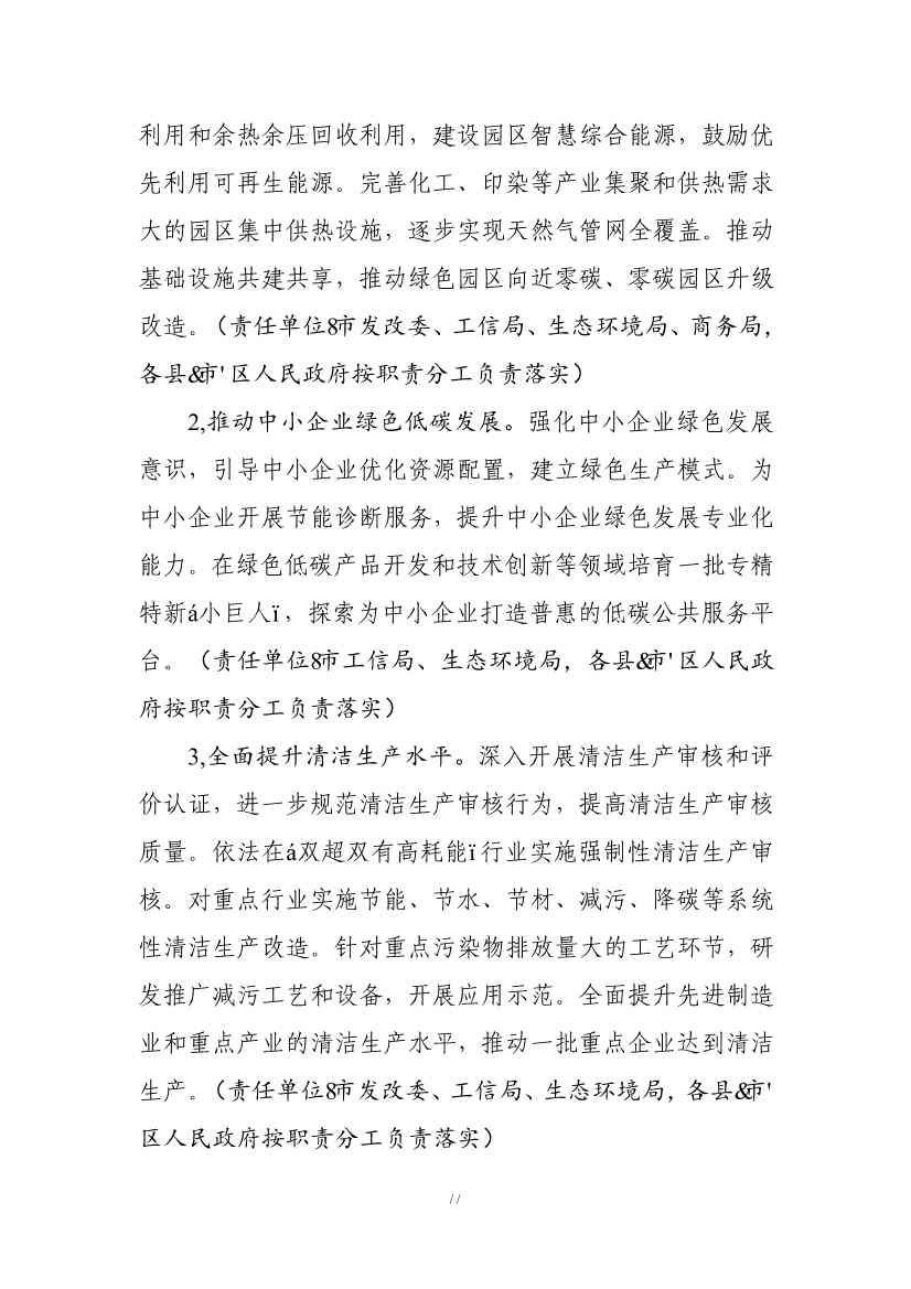 福州市工业领域碳达峰实施方案（征求意见稿）(图14)