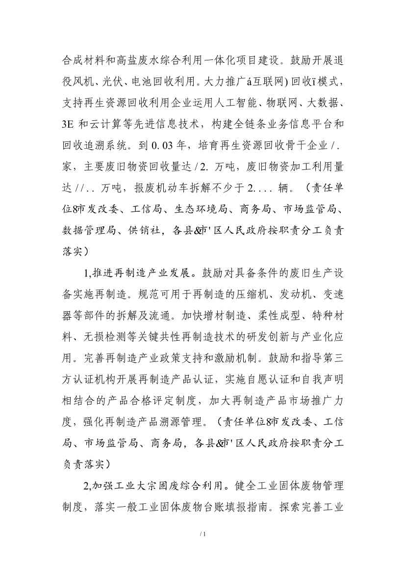 福州市工业领域碳达峰实施方案（征求意见稿）(图16)