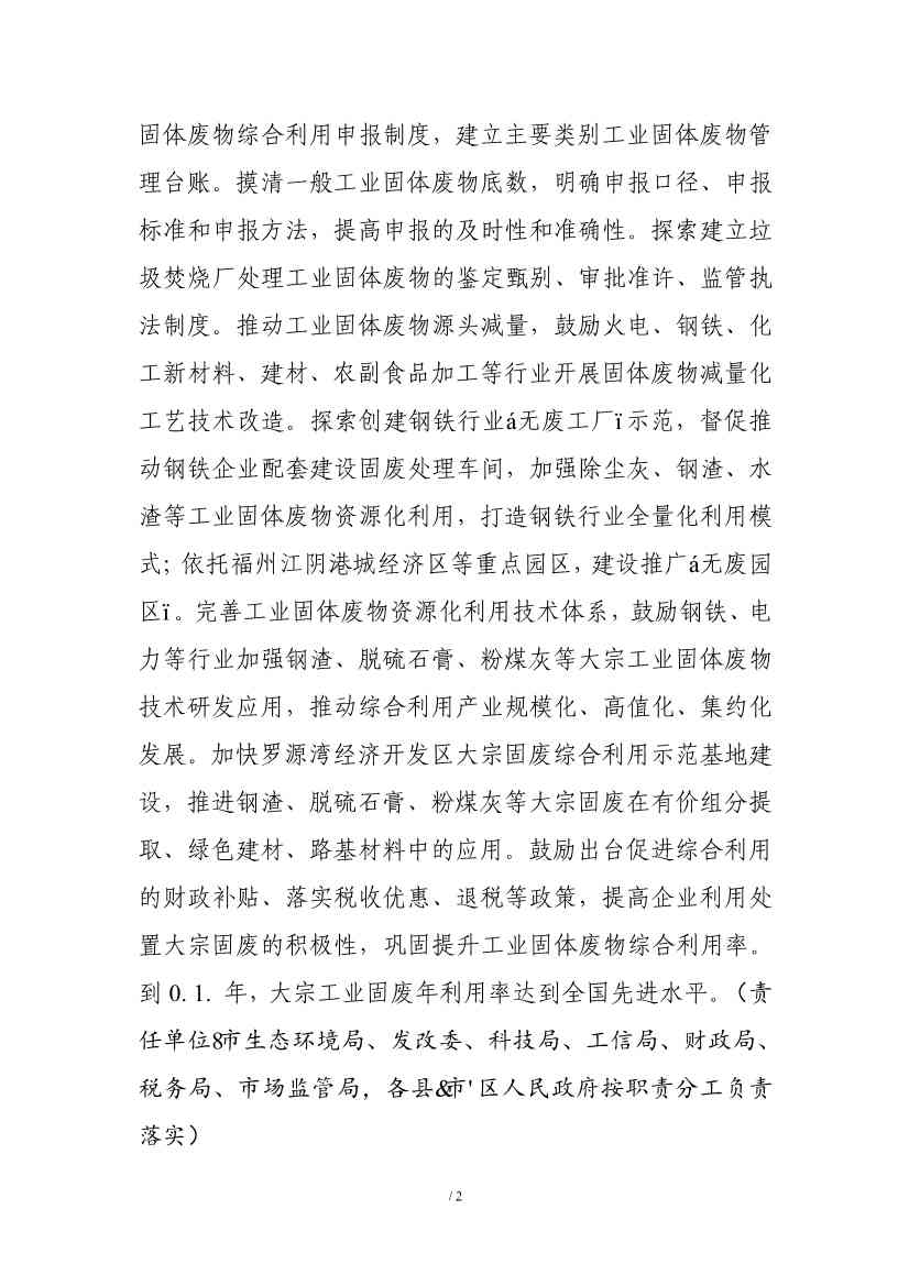 福州市工业领域碳达峰实施方案（征求意见稿）(图17)