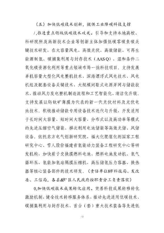 福州市工业领域碳达峰实施方案（征求意见稿）(图18)