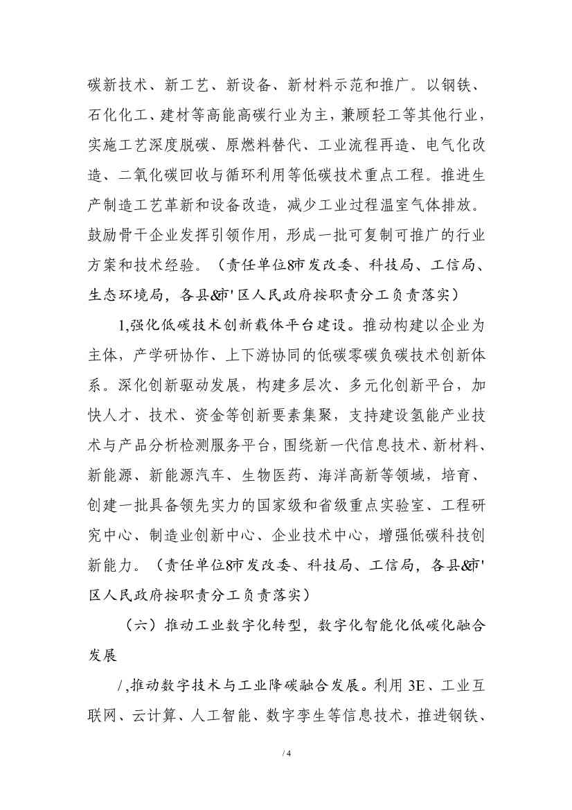 福州市工业领域碳达峰实施方案（征求意见稿）(图19)