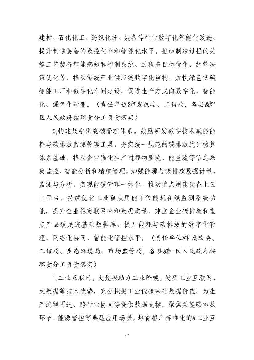 福州市工业领域碳达峰实施方案（征求意见稿）(图20)