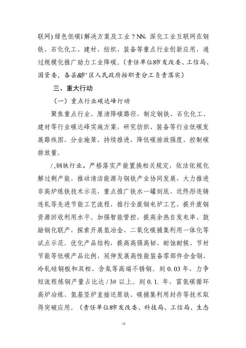 福州市工业领域碳达峰实施方案（征求意见稿）(图21)