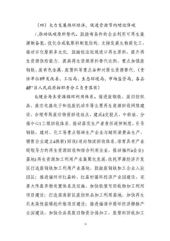福州市工业领域碳达峰实施方案（征求意见稿）(图15)