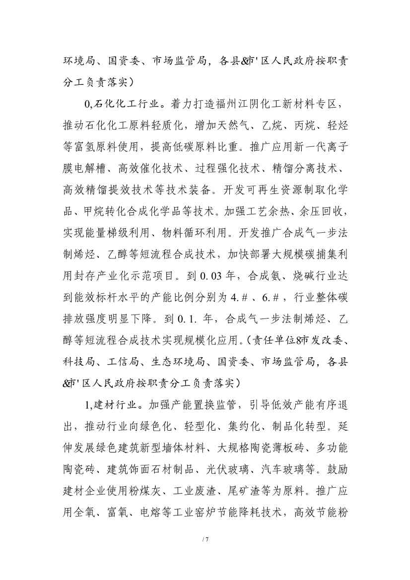 福州市工业领域碳达峰实施方案（征求意见稿）(图22)
