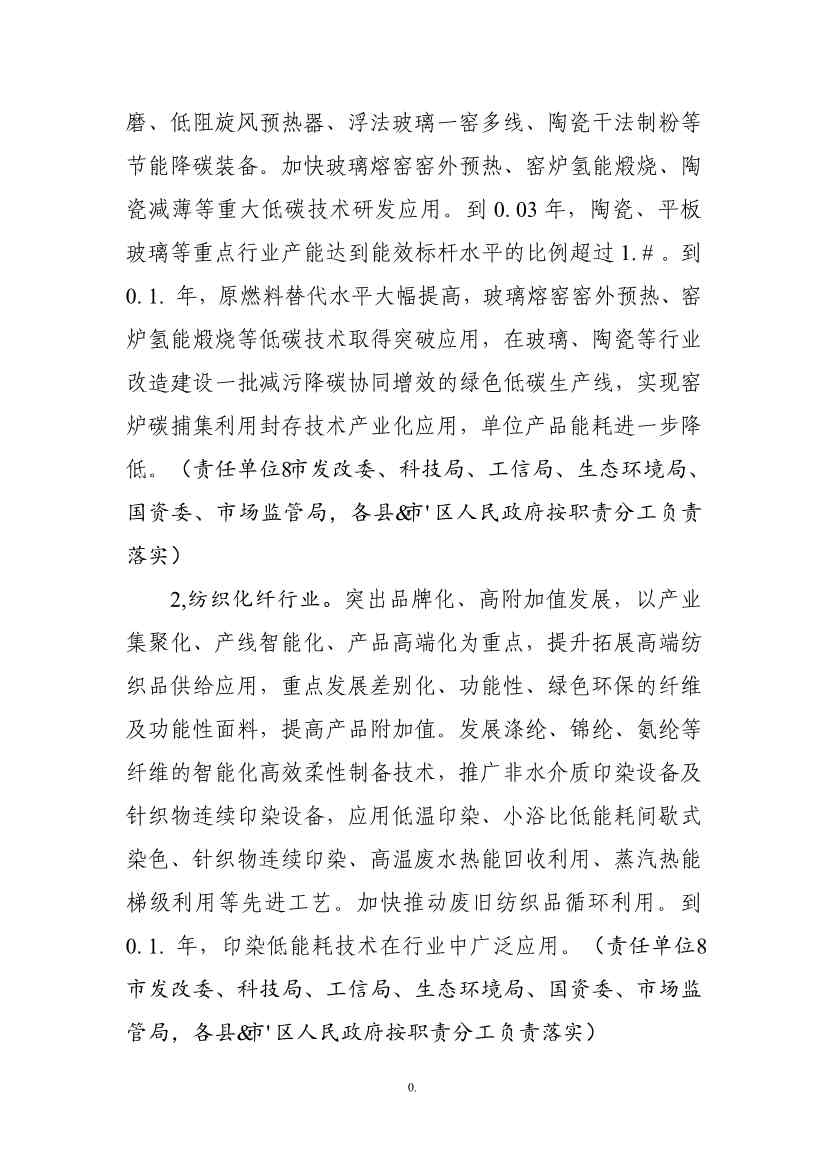 福州市工业领域碳达峰实施方案（征求意见稿）(图23)