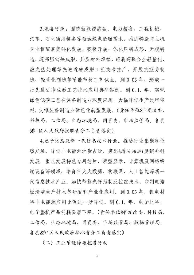 福州市工业领域碳达峰实施方案（征求意见稿）(图24)