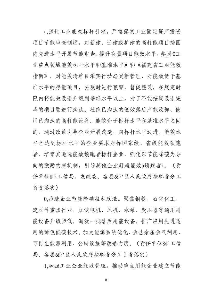 福州市工业领域碳达峰实施方案（征求意见稿）(图25)