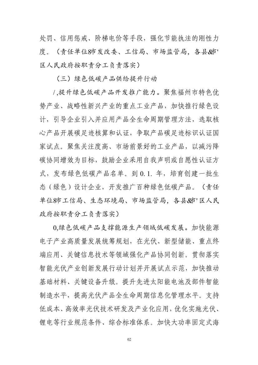 福州市工业领域碳达峰实施方案（征求意见稿）(图27)